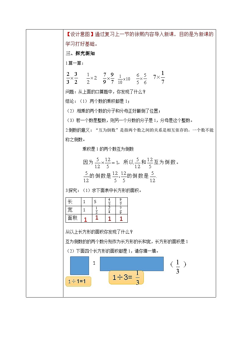 北师大版五下3.4《倒数》教学设计02