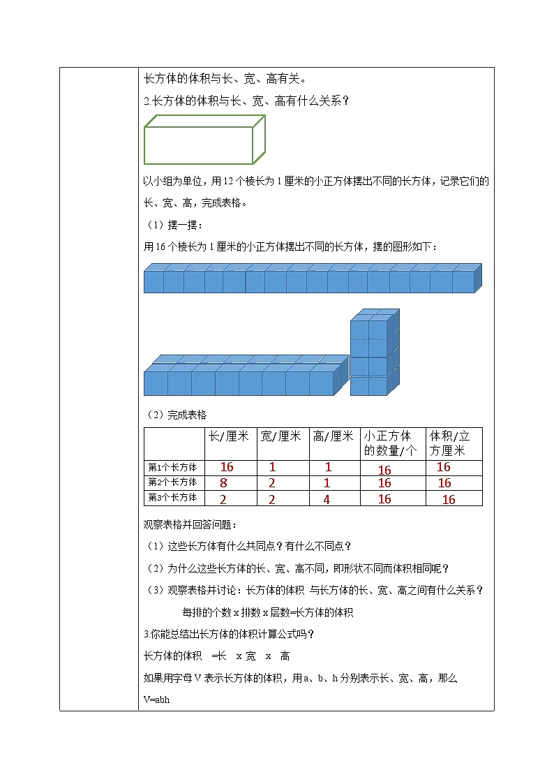 北师大版五下4.31《长方体的体积(1)》教学设计第3页