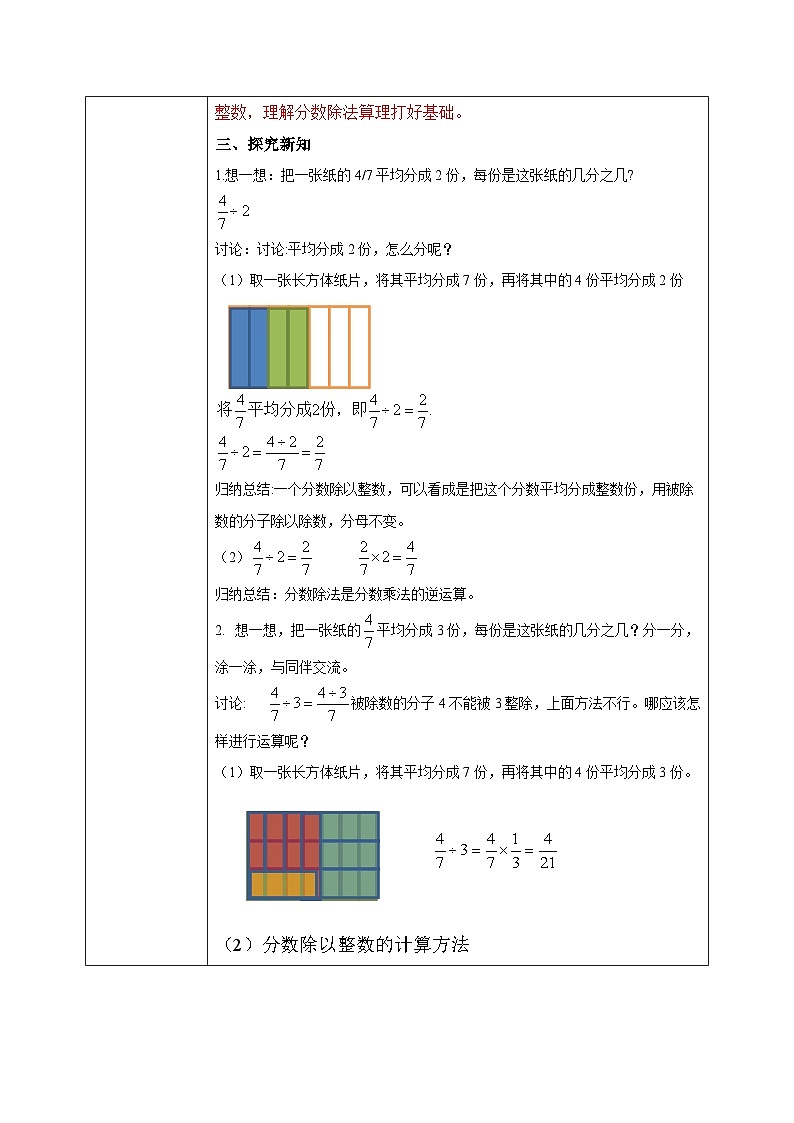 北师大版五下5.1《分数除法(一)》教学设计第2页