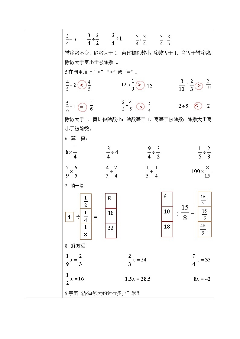 北师大版五下5.4《练习五》教学设计03