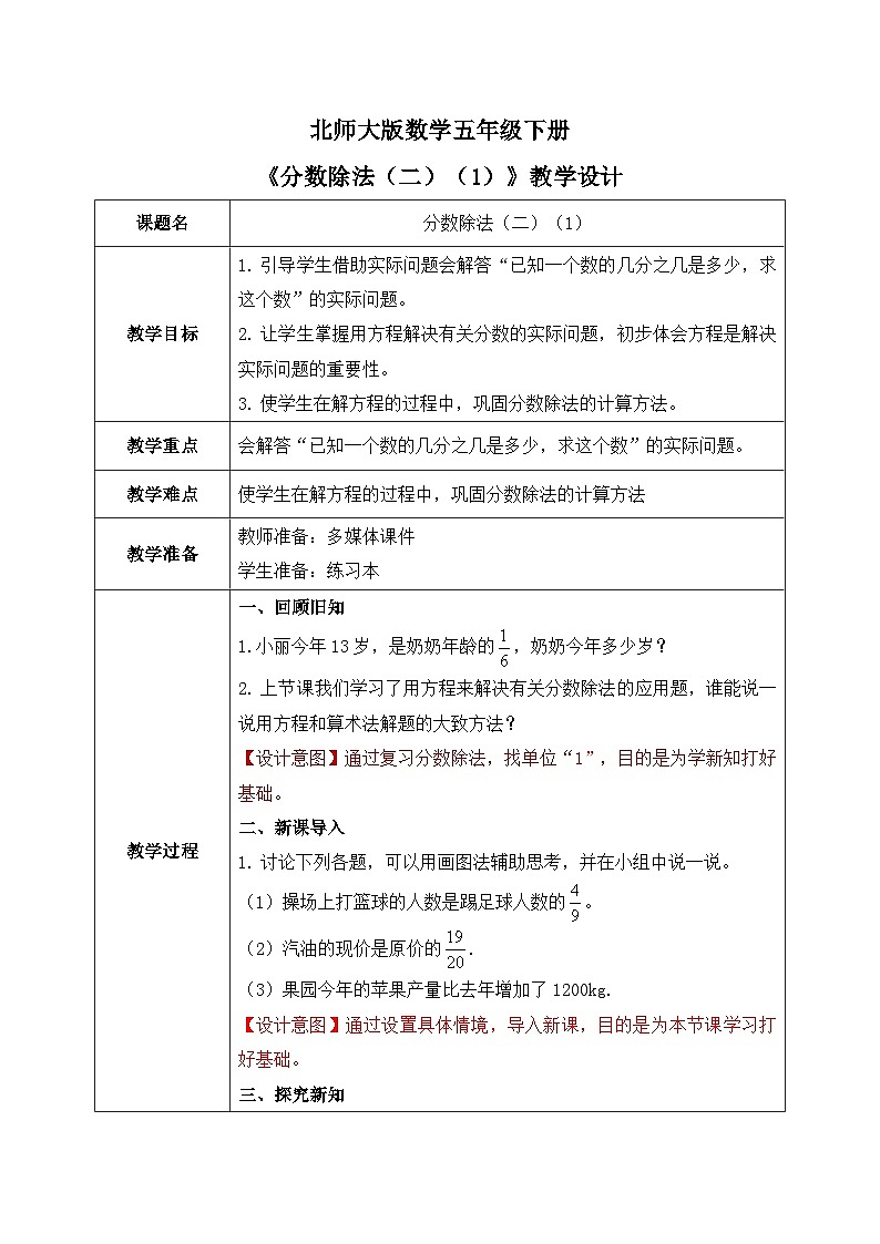 北师大版五下5.32《分数除法(三)(2)》教学设计01