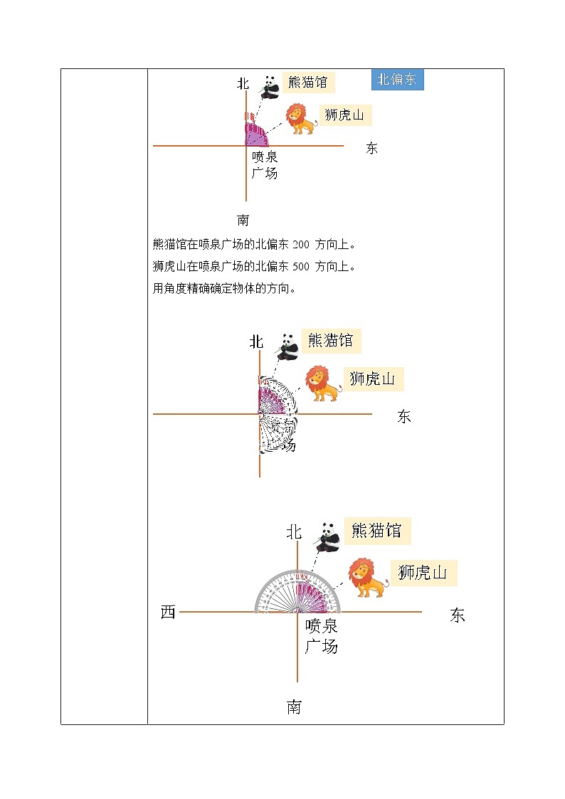 北师大版五下6.1《确定位置(一)》教学设计第3页