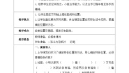 北师大版五年级下册确定位置（二）教案
