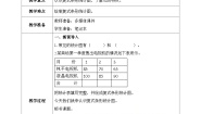 小学数学复式条形统计图教学设计