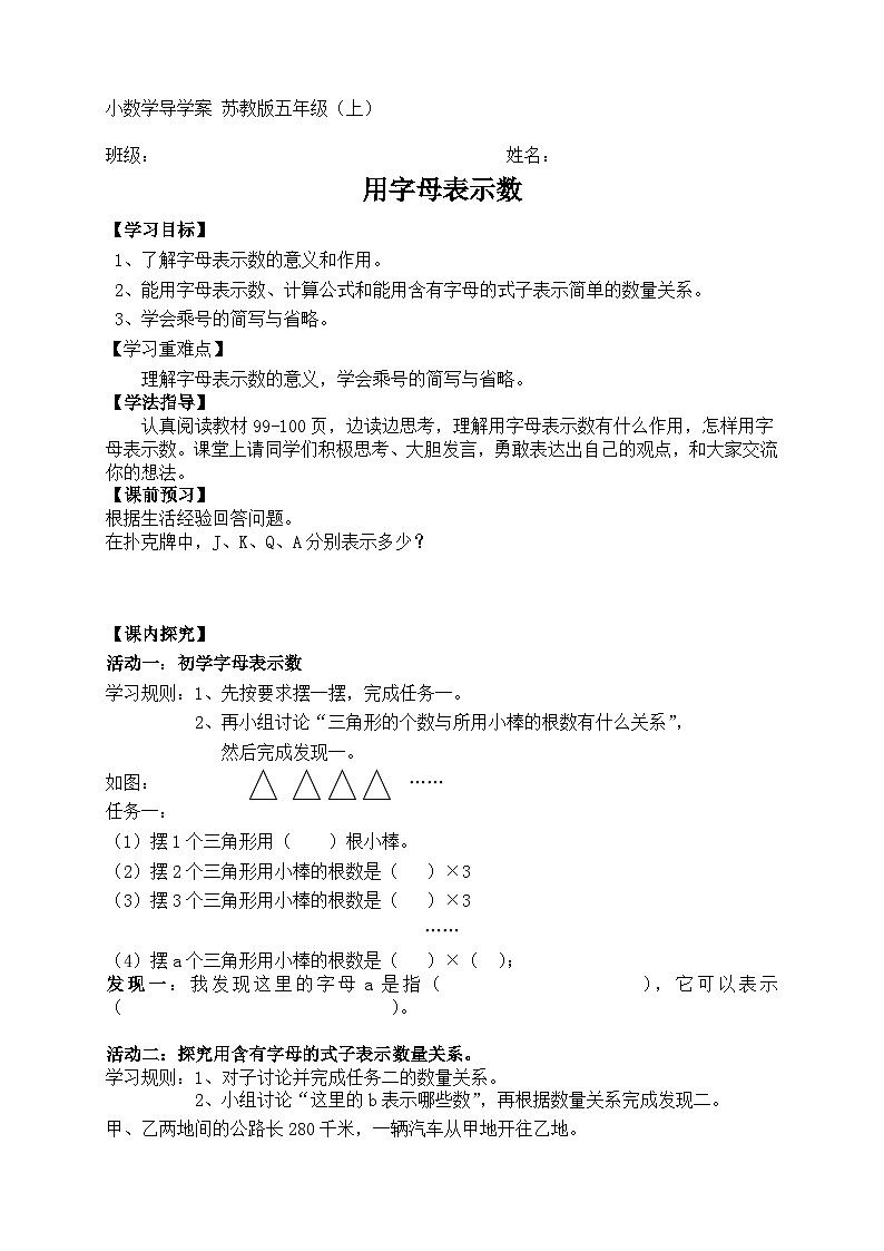 第八单元第1课《用字母表示数》(学案)-苏教版五年级上册数学第1页