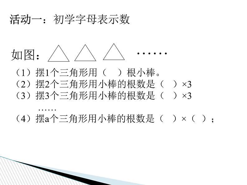 第八单元第1课《用字母表示数》(课件)-苏教版五年级上册数学04