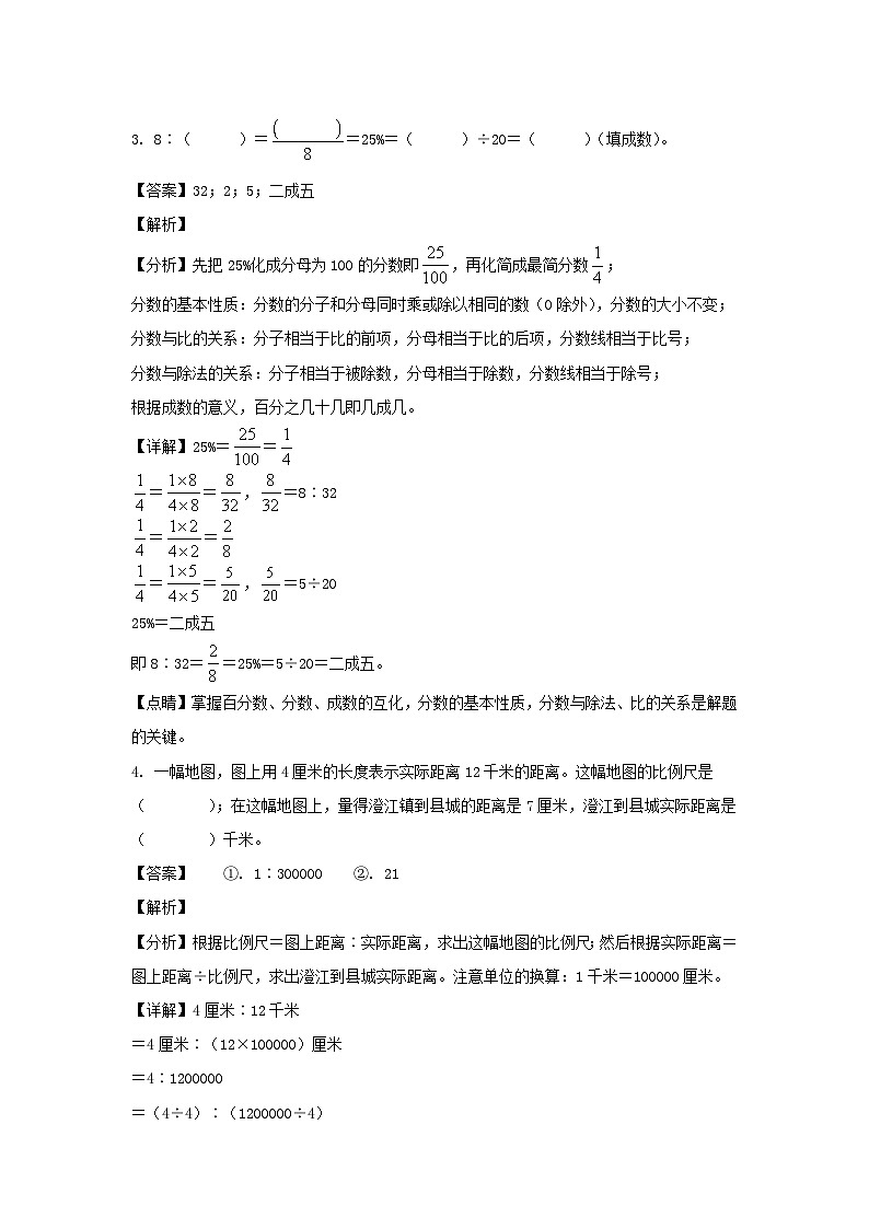 2021-2022年江西赣州市寻乌县六年级下册期末数学试卷及答案(人教版)第2页