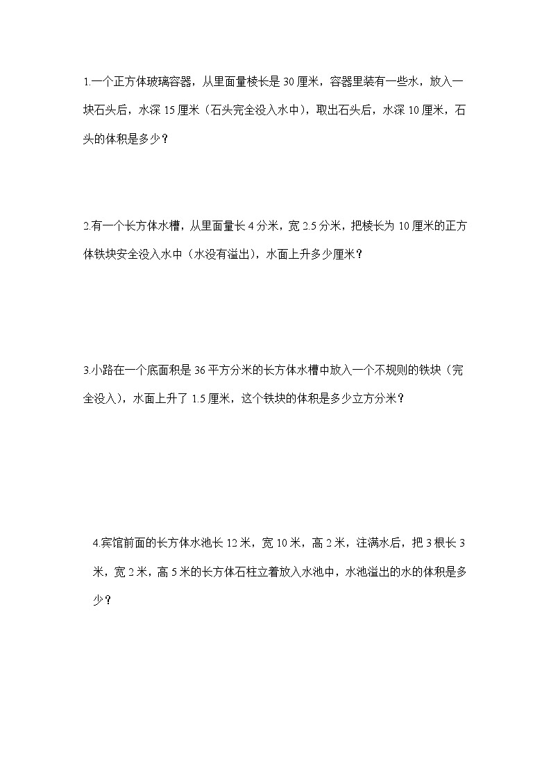 北师大版五下4.5《有趣的测量》同步练习02