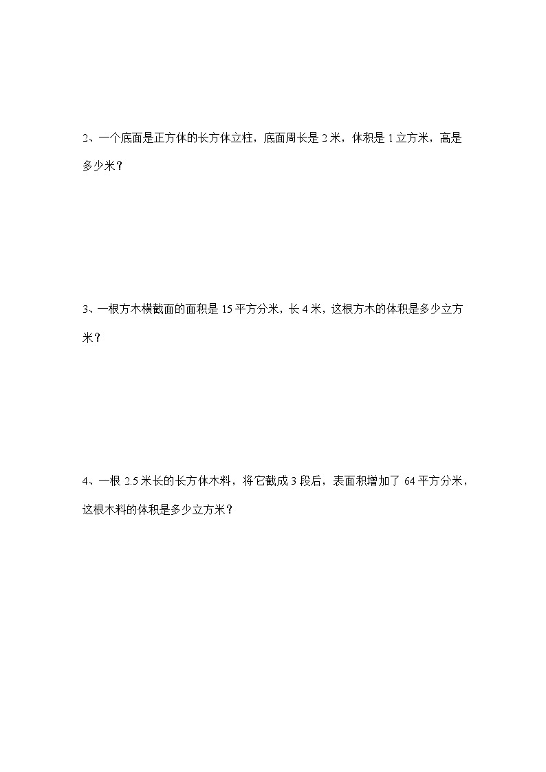 北师大版五下4.32《长方体的体积(2)》同步练习第2页