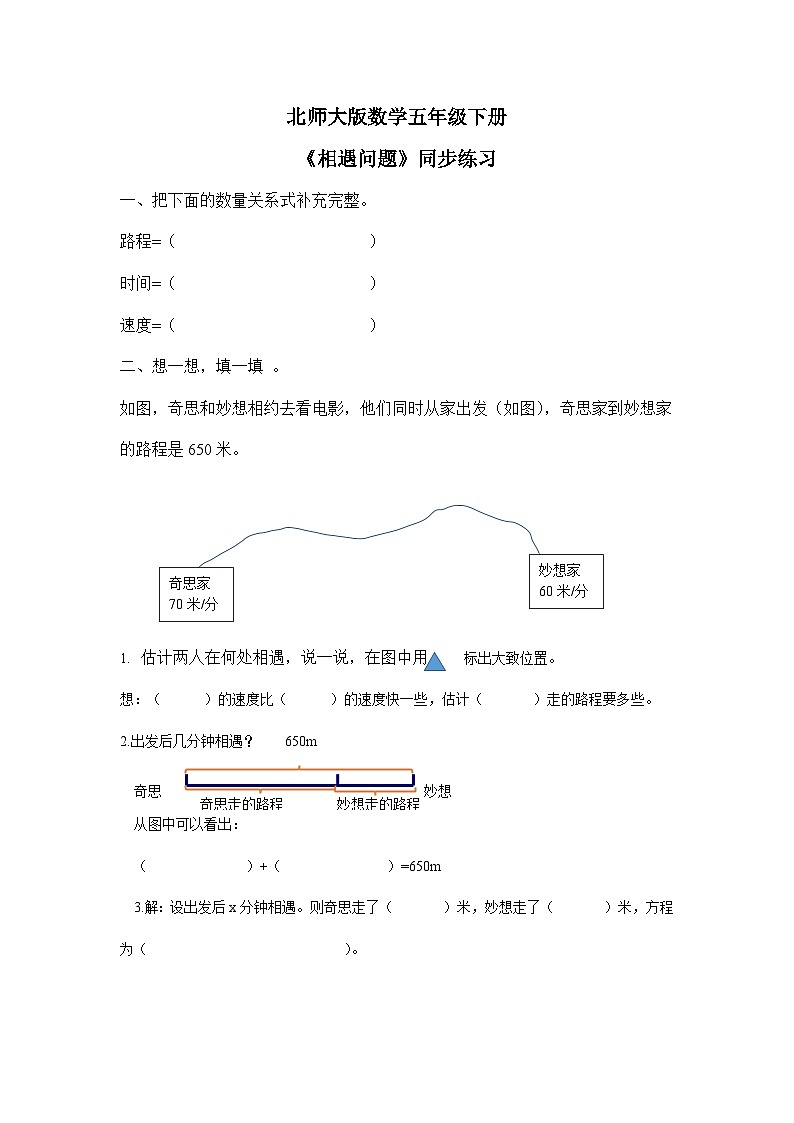 北师大版五下7.2《相遇问题》同步练习01