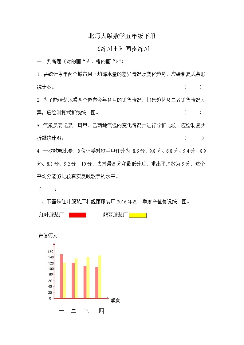 北師大版五下8.4《練習七》同步練習第1頁