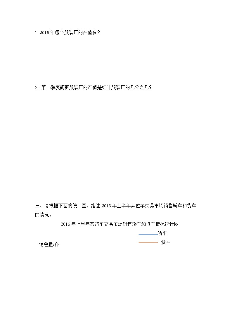 北師大版五下8.4《練習七》同步練習第2頁