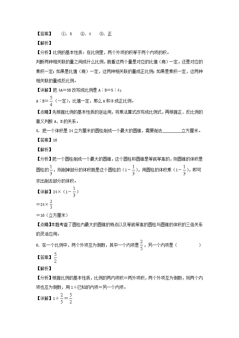 2021-2022年江西吉安市遂川县六年级下册期中数学试卷及答案(人教版)第2页