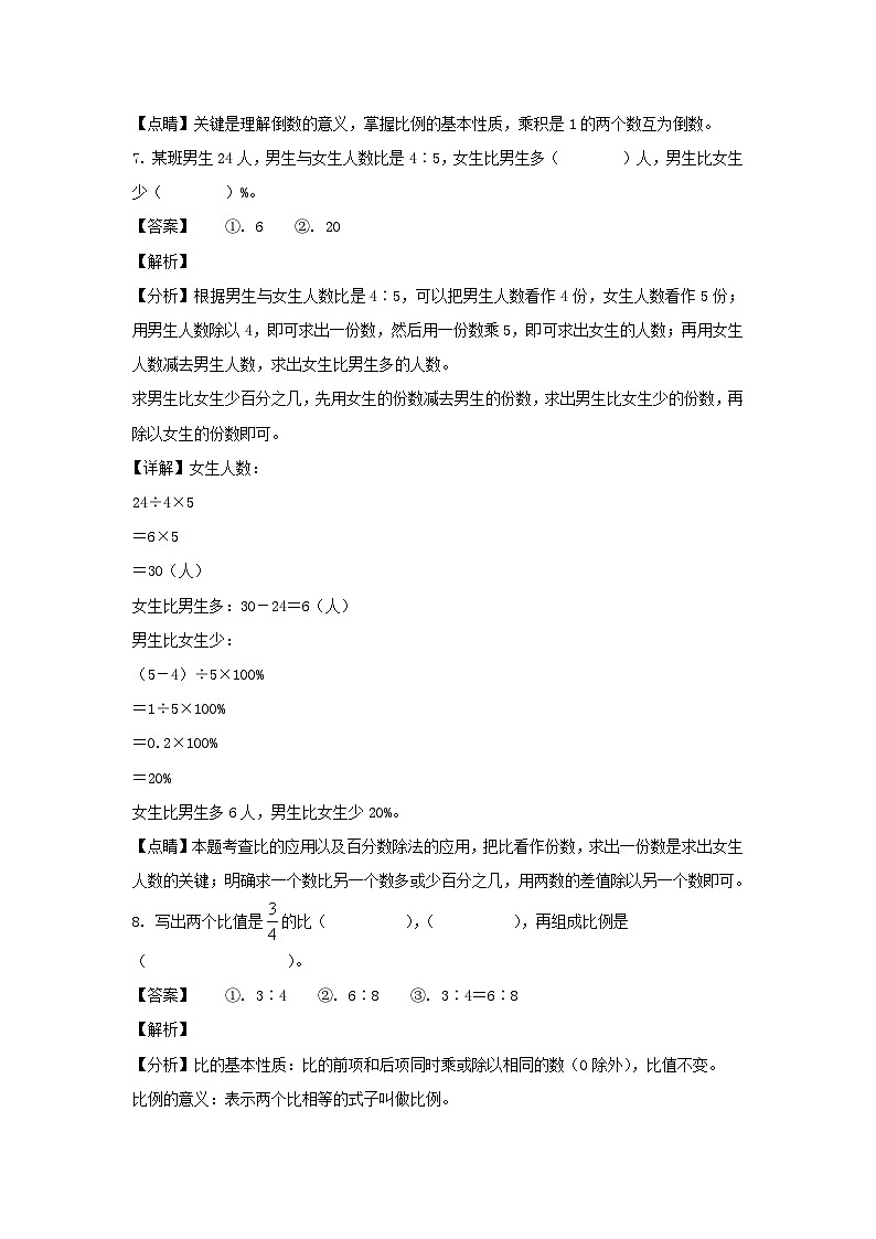2021-2022年江西吉安市遂川县六年级下册期中数学试卷及答案(人教版)第3页