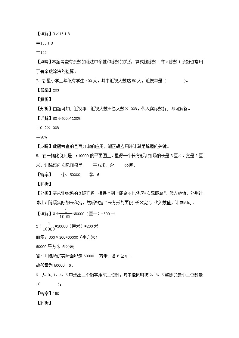 2021-2022年江西吉安市遂川县六年级下册期末数学试卷及答案(人教版)第3页