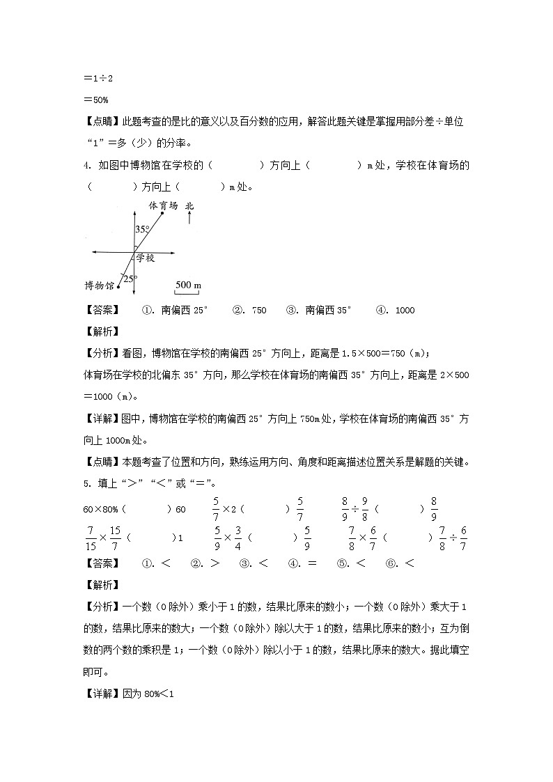 2022-2023年江西南昌红谷滩区六年级上册期末数学试卷及答案(人教版)第2页