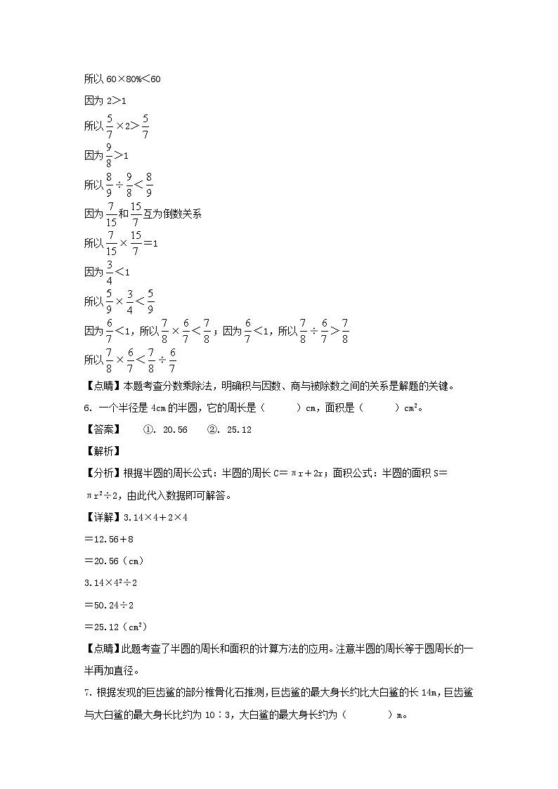 2022-2023年江西南昌红谷滩区六年级上册期末数学试卷及答案(人教版)第3页