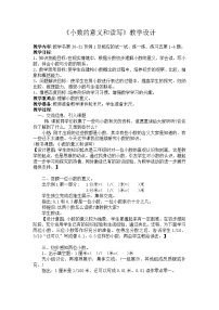 苏教版五年级上册三 小数的意义和性质教学设计