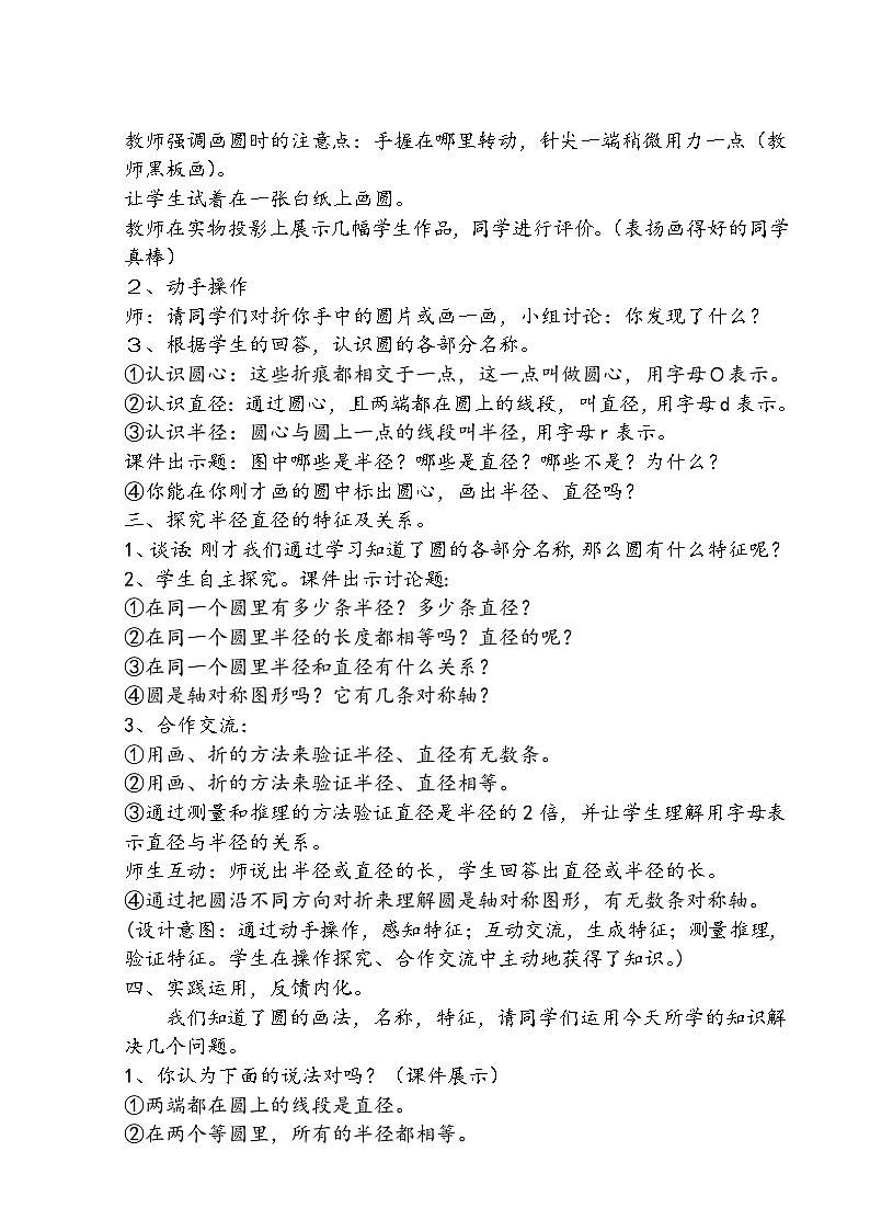 义务教育教科书苏教版五年级数学下册第六单元《圆的认识》教学设计及反思第3页