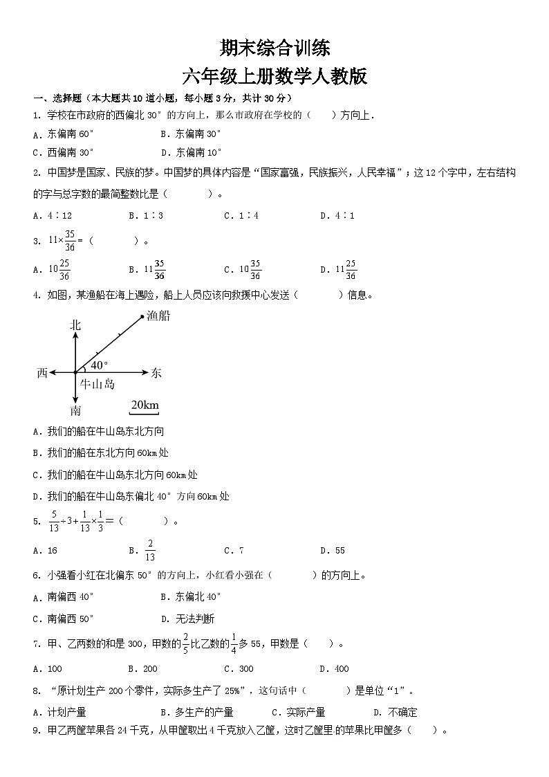 人教版小学数学六年级上册《期末练习卷》(无答案)01