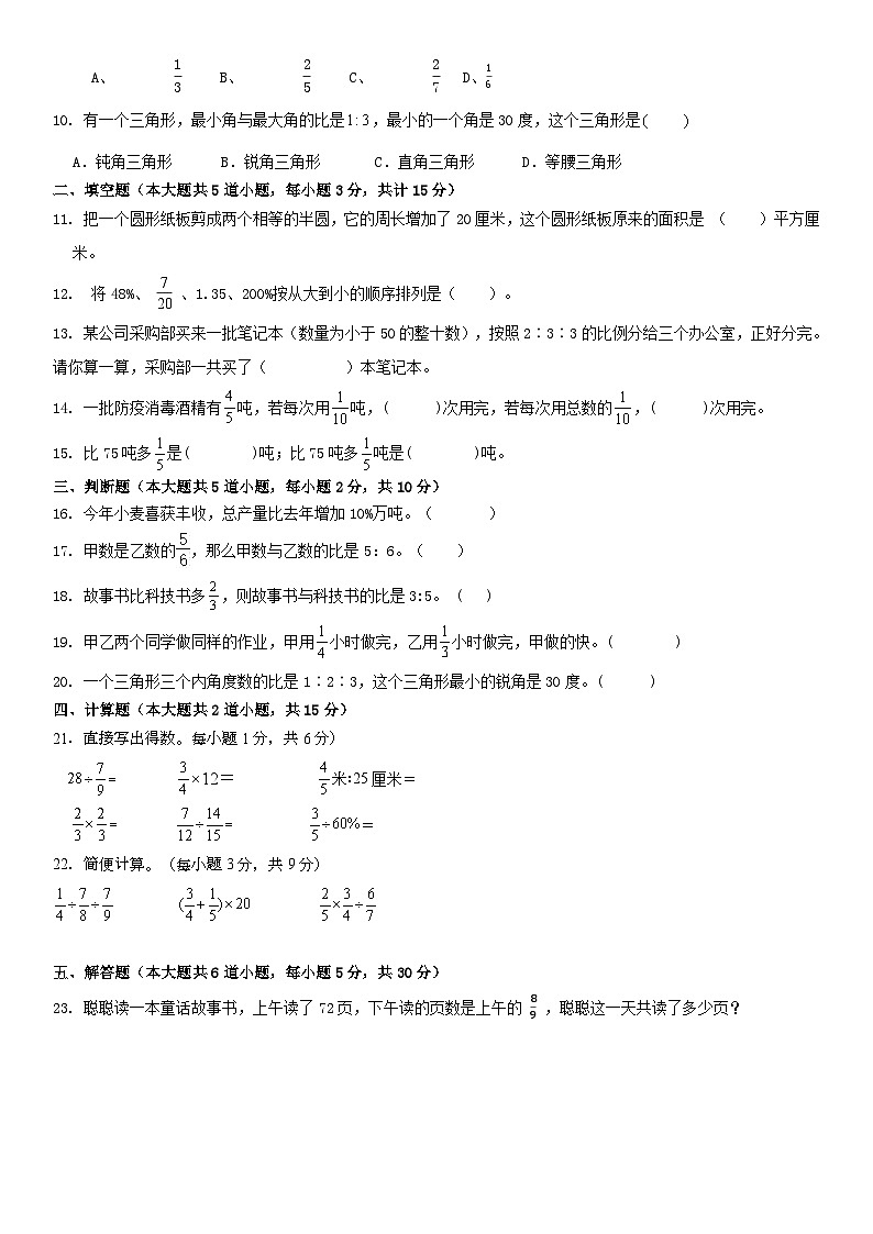人教版小学数学六年级上册《期末练习卷》(无答案)02
