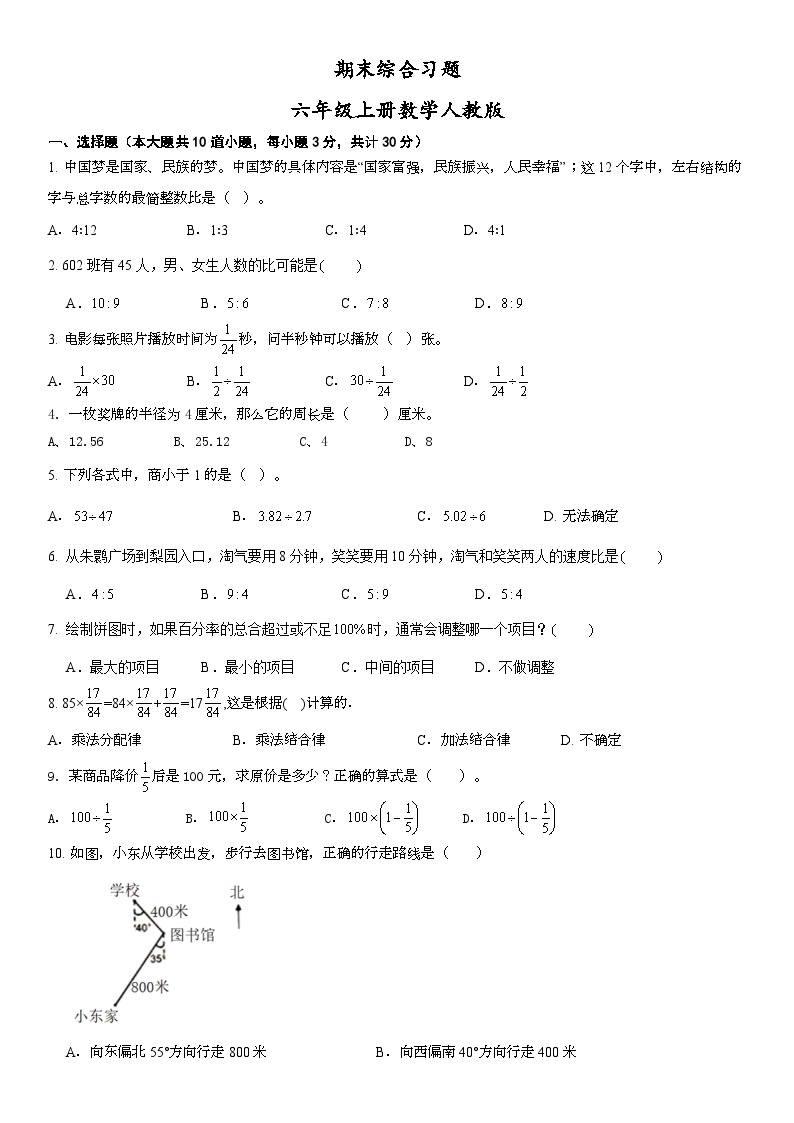 人教版小学数学六年级上册《期末综合卷》(无答案)01