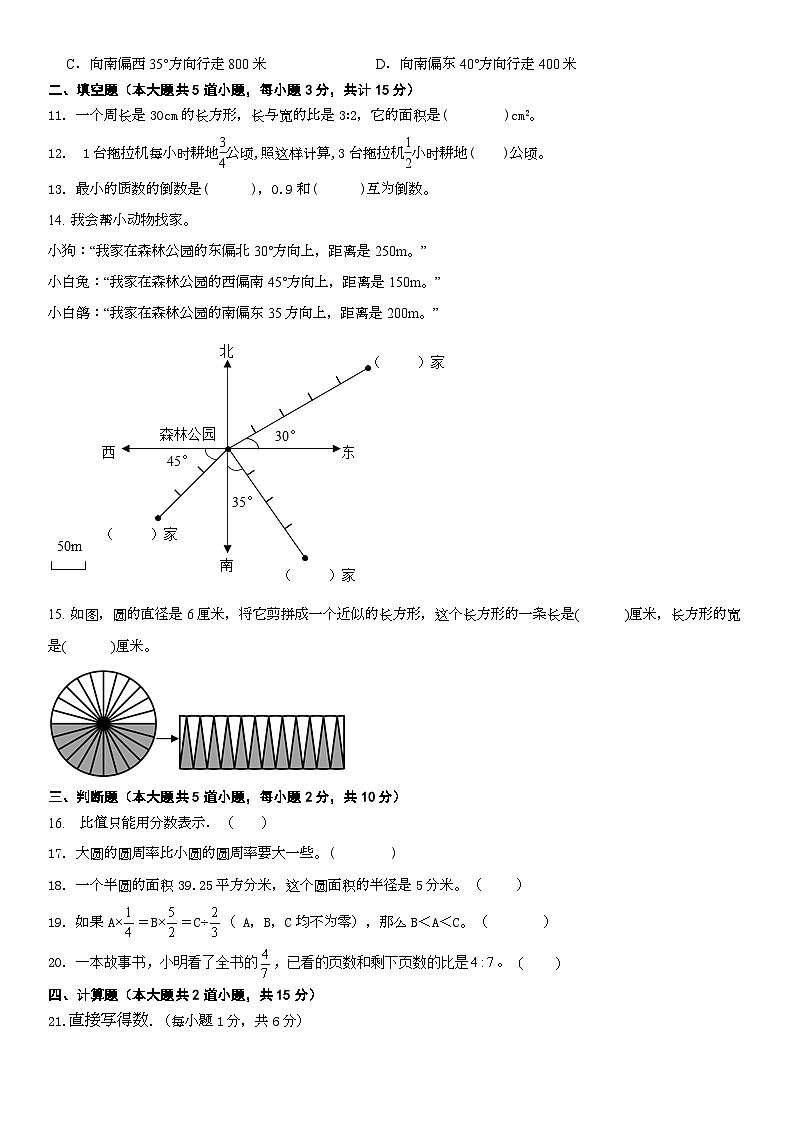 人教版小学数学六年级上册《期末综合卷》(无答案)02