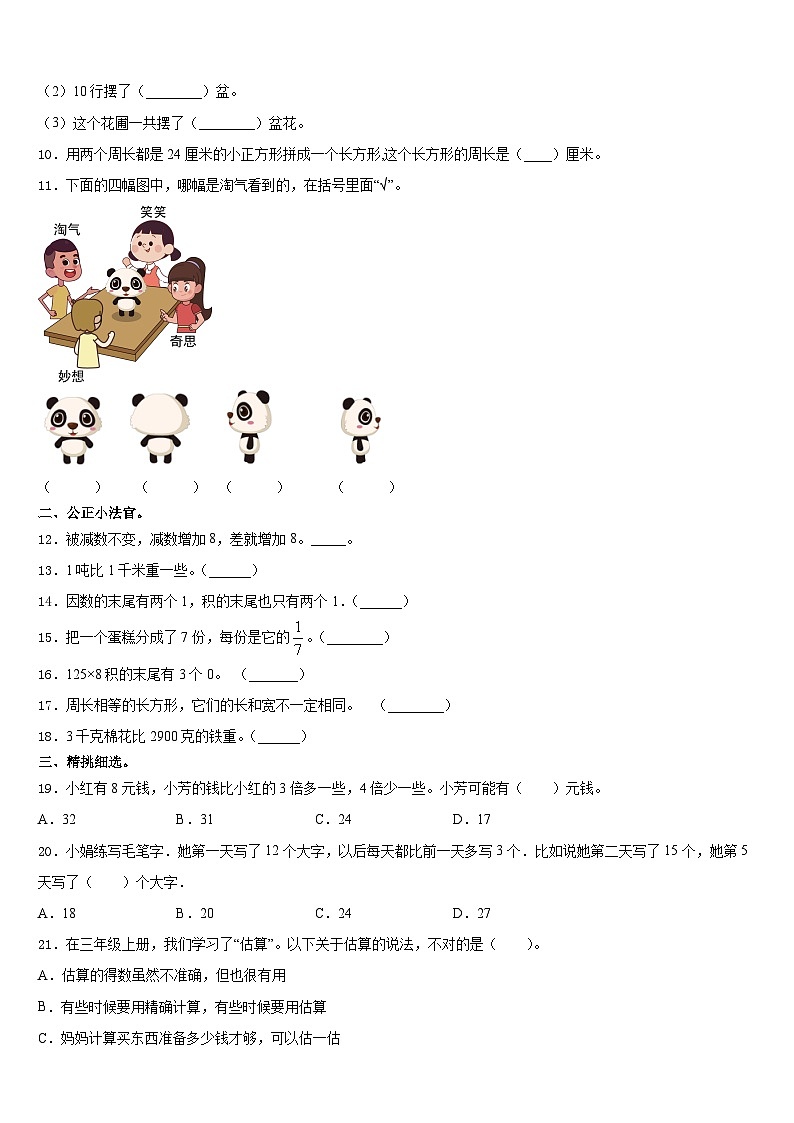 2023-2024学年成都市高新区数学三上期末质量跟踪监视试题含答案第2页