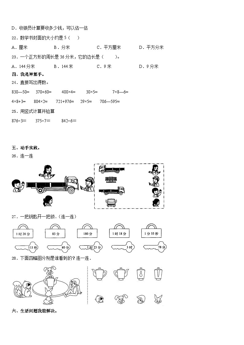 2023-2024学年成都市高新区数学三上期末质量跟踪监视试题含答案第3页