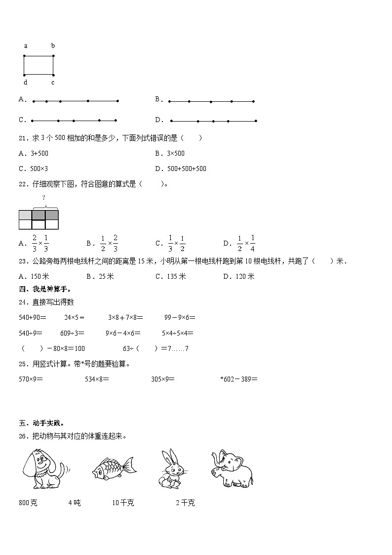 2023-2024学年承德市宽城满族自治县三上数学期末考试试题含答案第3页