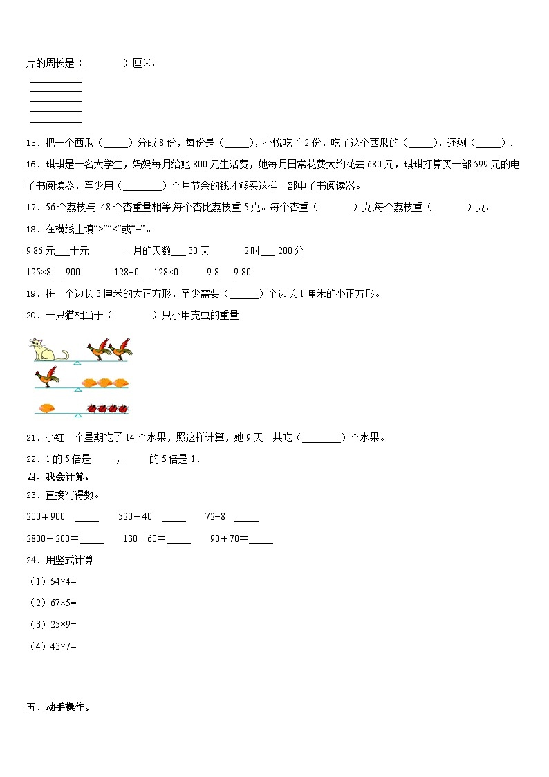 2023-2024学年恩平市数学三年级第一学期期末检测试题含答案第2页