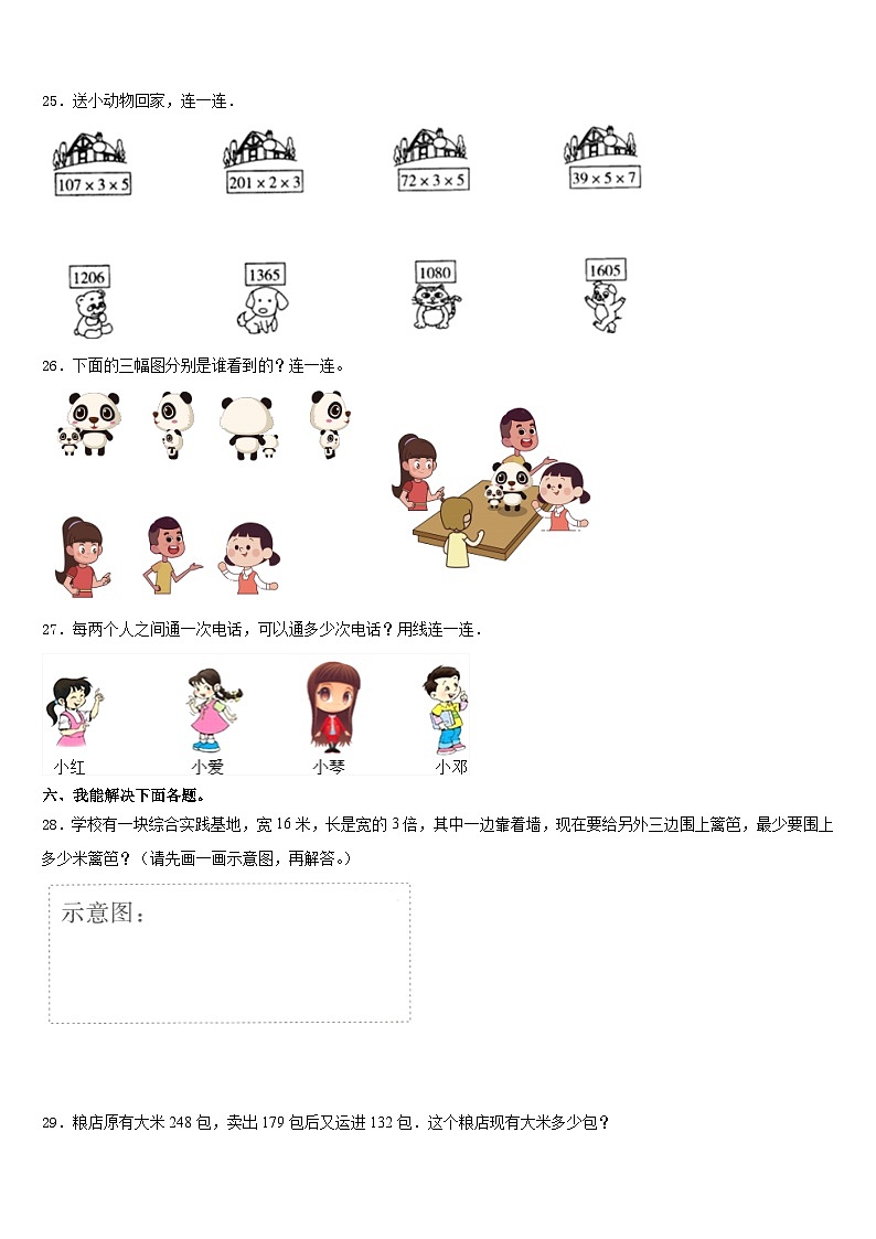2023-2024学年恩平市数学三年级第一学期期末检测试题含答案第3页