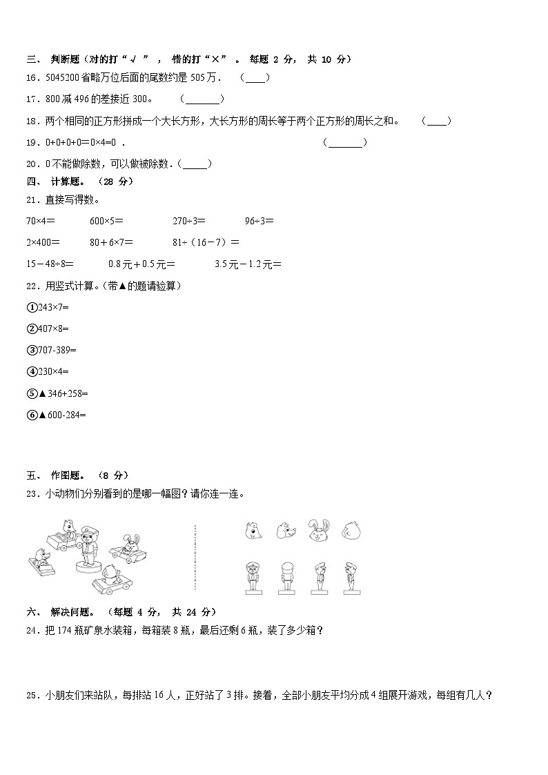 2023-2024学年抚州市乐安县三上数学期末学业质量监测试题含答案第2页