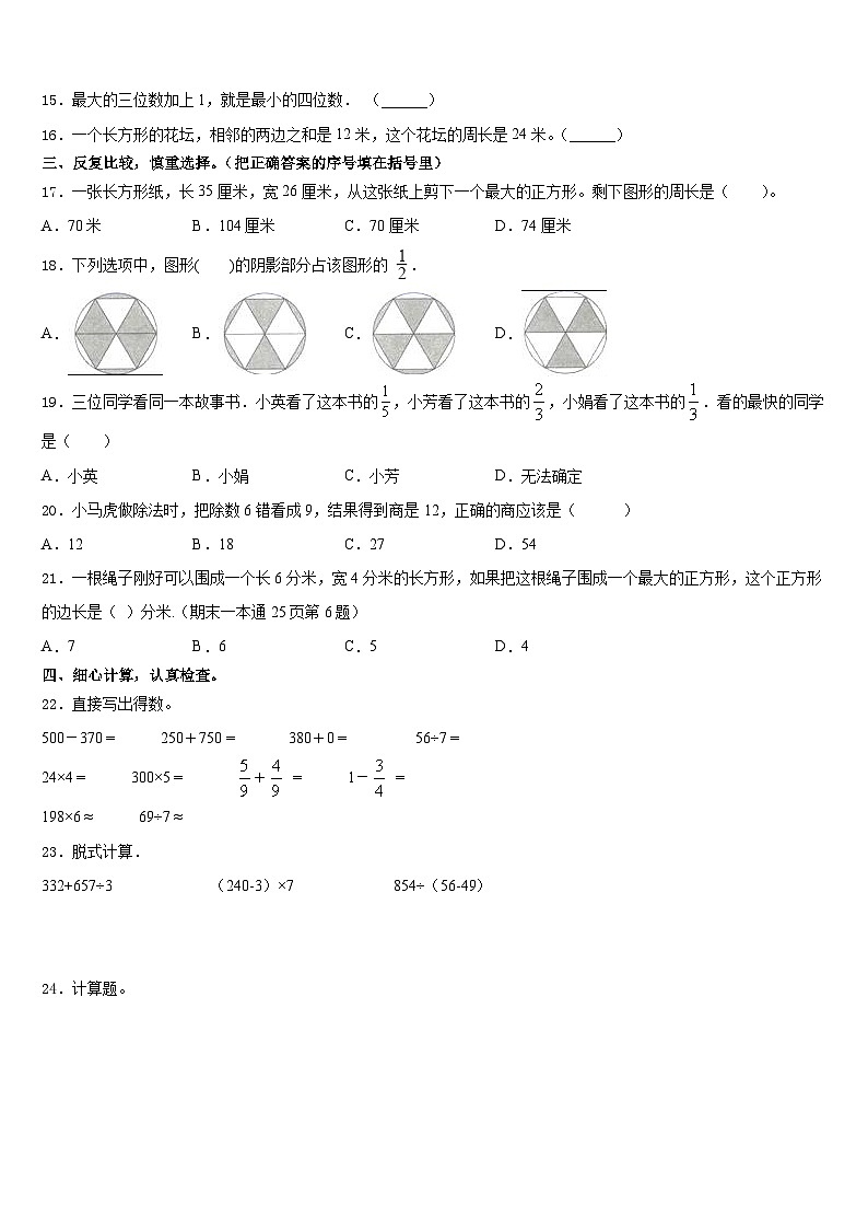 2023-2024学年怀化市会同县数学三年级第一学期期末调研试题含答案第2页