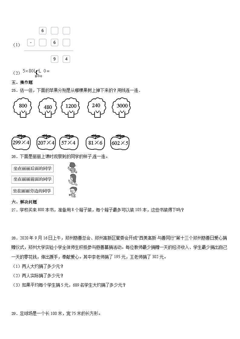 2023-2024学年怀化市会同县数学三年级第一学期期末调研试题含答案第3页