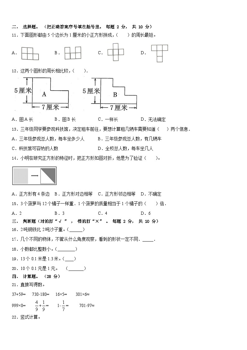 2023-2024学年攀枝花市仁和区三年级数学第一学期期末复习检测模拟试题含答案第2页