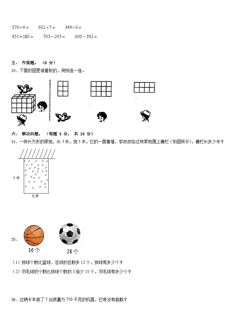 2023-2024学年攀枝花市仁和区三年级数学第一学期期末复习检测模拟试题含答案第3页
