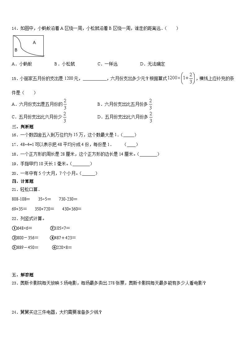 2023-2024学年日喀则地区白朗县数学三上期末监测模拟试题含答案第2页