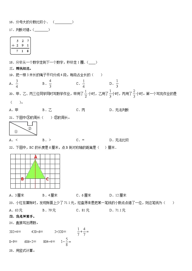 2023-2024学年新晃侗族自治县数学三年级第一学期期末质量跟踪监视试题含答案第2页