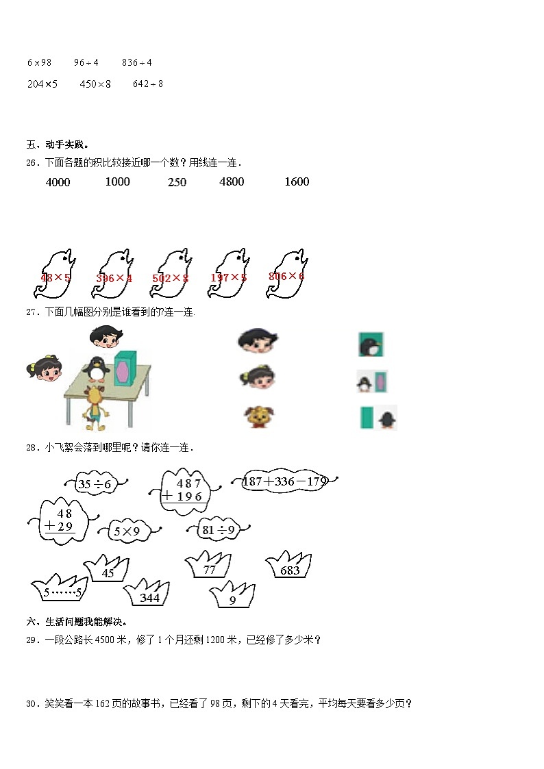 2023-2024学年新晃侗族自治县数学三年级第一学期期末质量跟踪监视试题含答案第3页