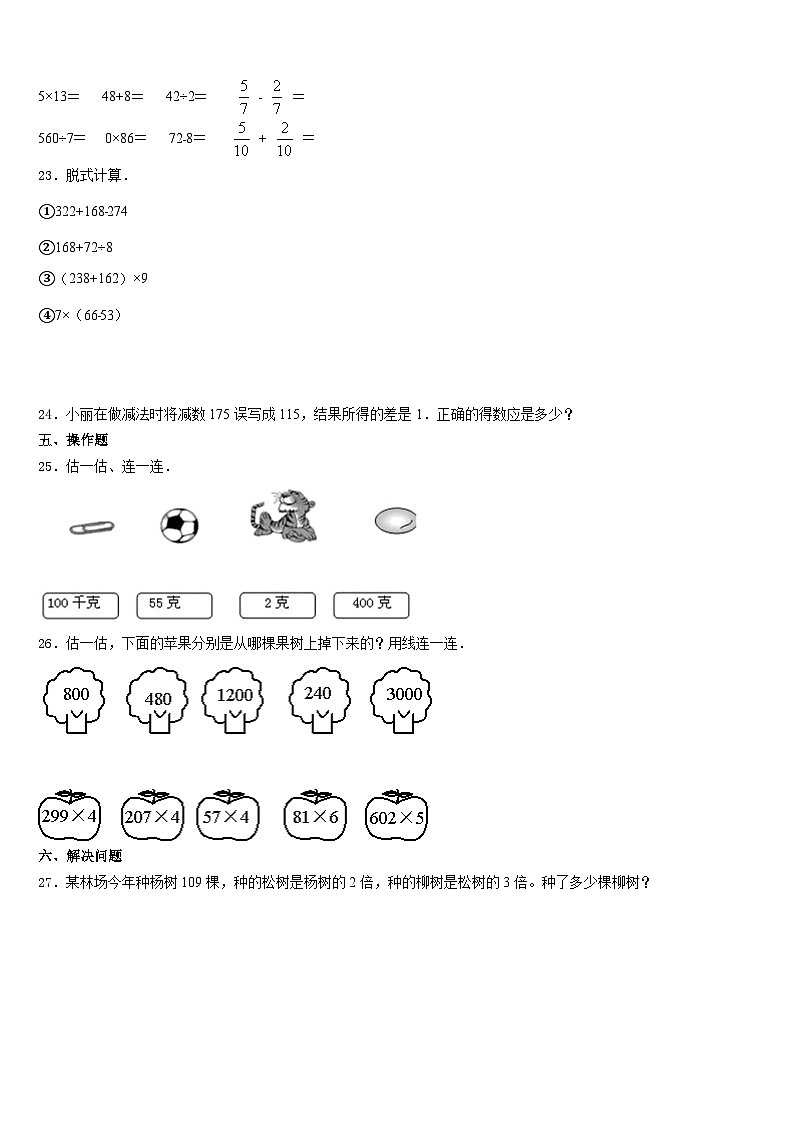 2023-2024学年新疆省新疆生产建设兵团数学三年级第一学期期末质量检测试题含答案第3页