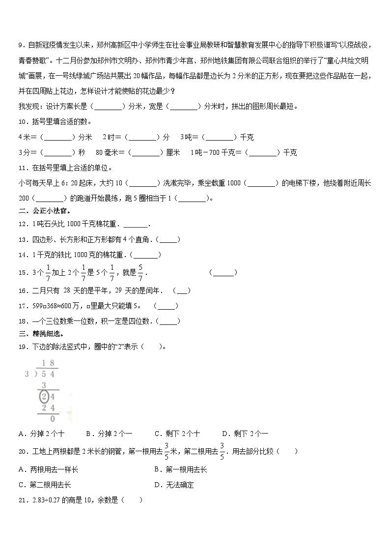 2023-2024学年新疆乌鲁木齐市头屯河区数学三年级第一学期期末学业质量监测试题含答案第2页