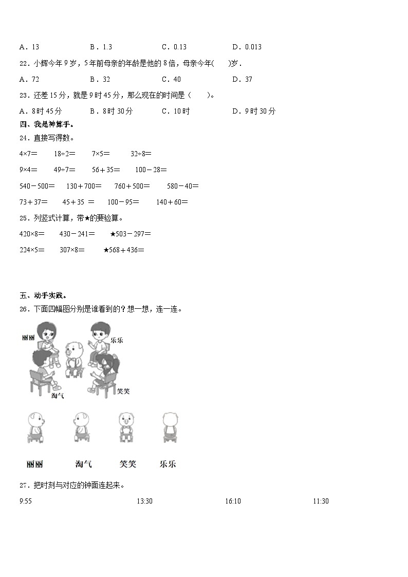 2023-2024学年新疆乌鲁木齐市头屯河区数学三年级第一学期期末学业质量监测试题含答案第3页