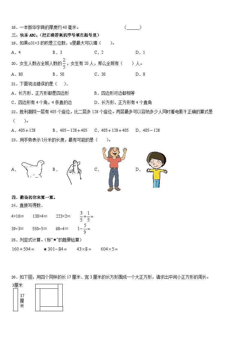 黑龙江省鸡西市虎林市东六所农场联考2023-2024学年三上数学期末监测试题含答案02