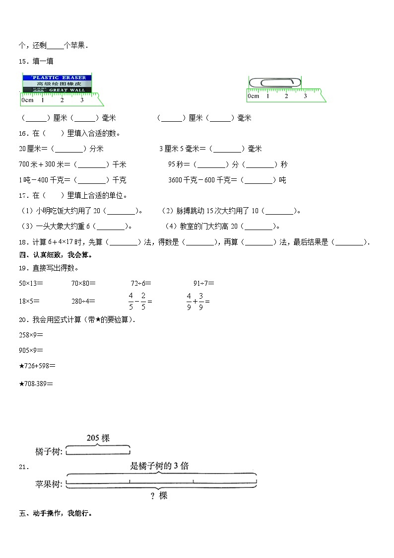 2023-2024学年新疆维吾尔伊犁哈萨克自治州三上数学期末综合测试试题含答案第2页