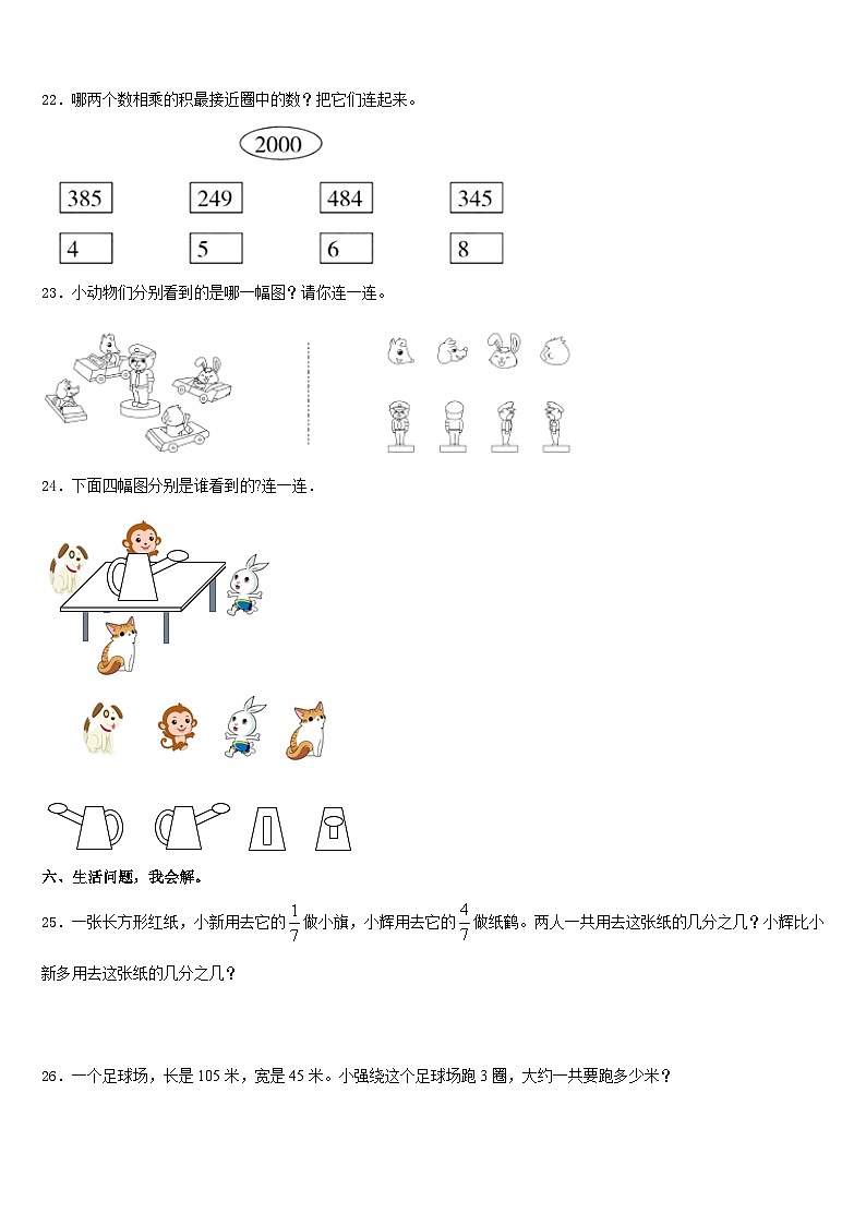 2023-2024学年新疆维吾尔伊犁哈萨克自治州三上数学期末综合测试试题含答案第3页