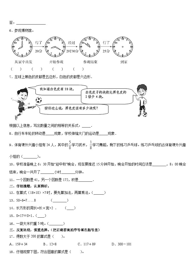 2023-2024学年新津县三年级数学第一学期期末监测试题含答案第2页