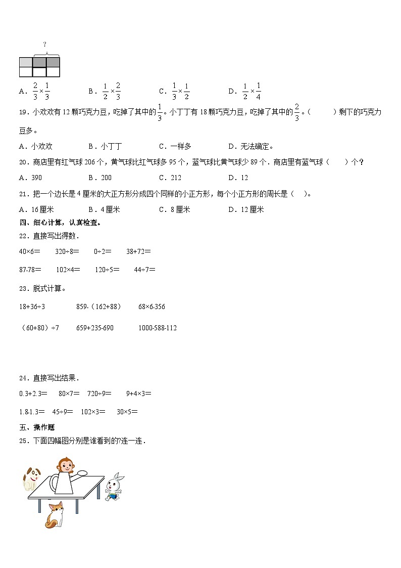 2023-2024学年新津县三年级数学第一学期期末监测试题含答案第3页