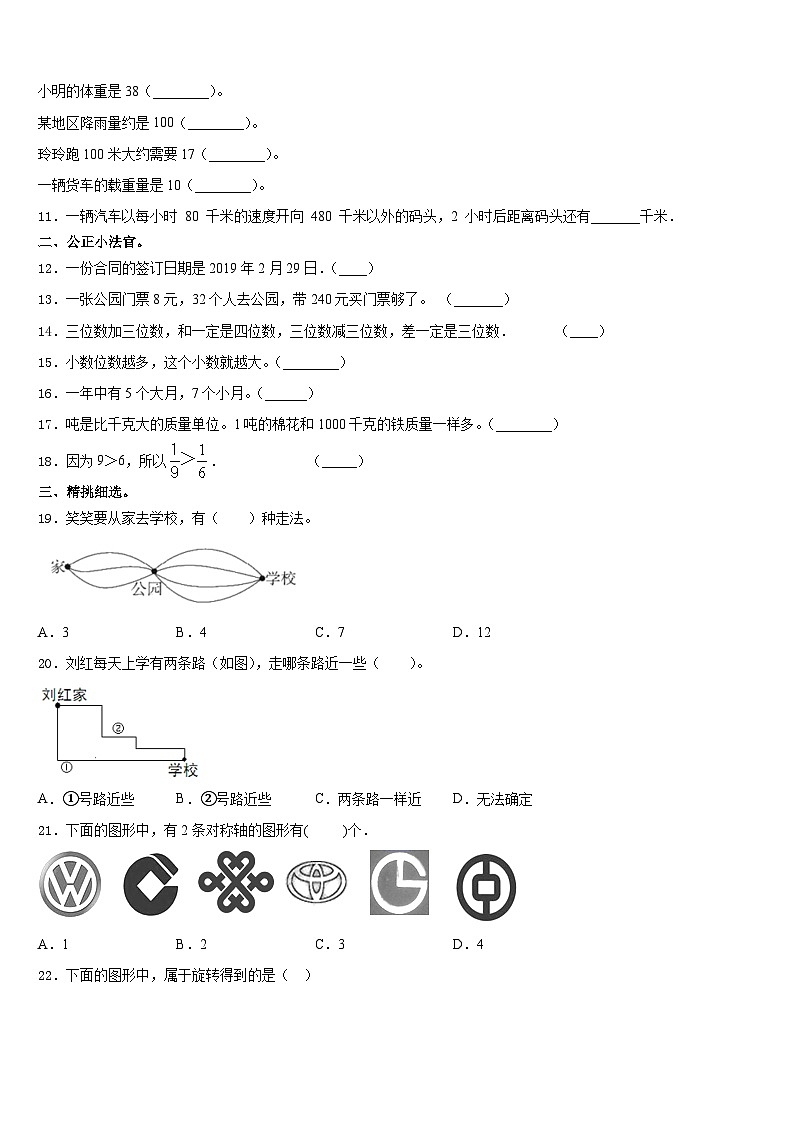 2023-2024学年新疆维吾尔数学三上期末预测试题含答案第2页