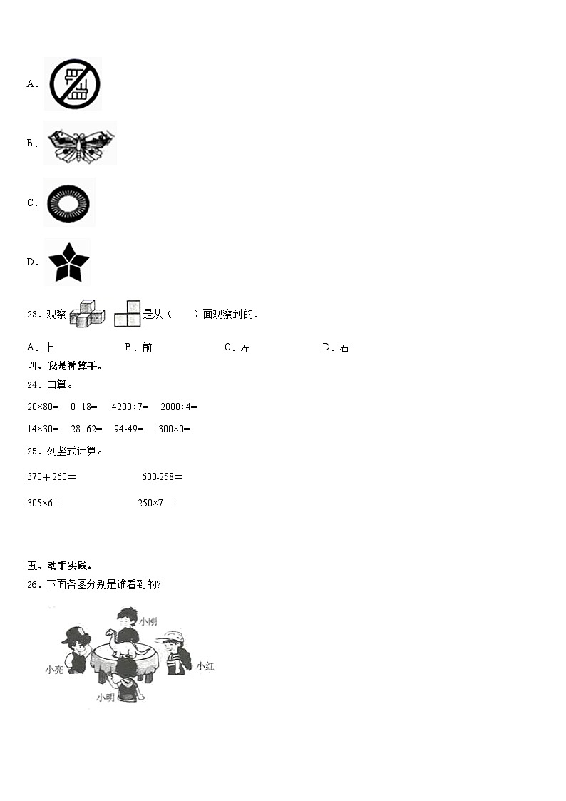 2023-2024学年新疆维吾尔数学三上期末预测试题含答案第3页